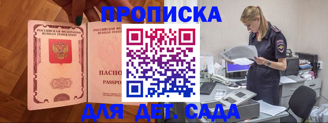 прописка 2025 в Георгиевске
